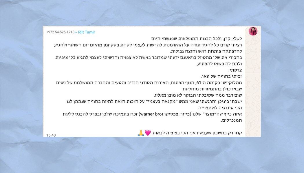 המלצה ממשתתפת במשחק