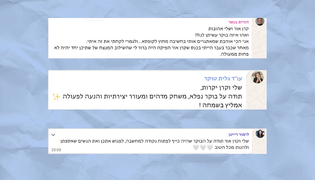 המלצה ממשתתפת במשחק