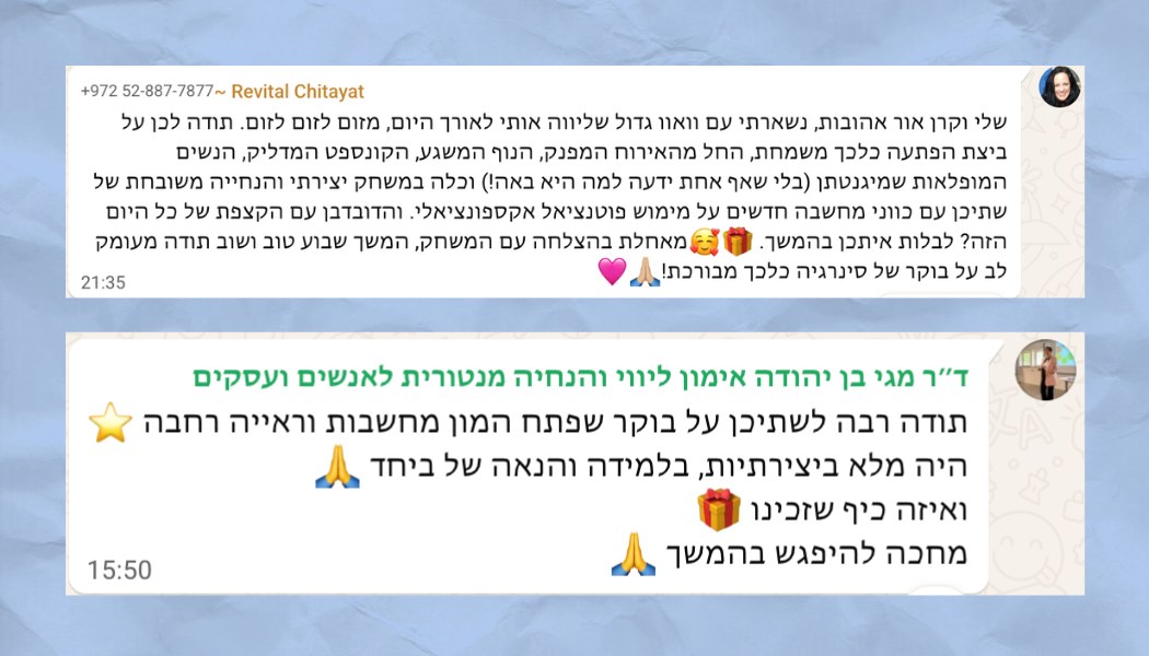 המלצה ממשתתפת במשחק