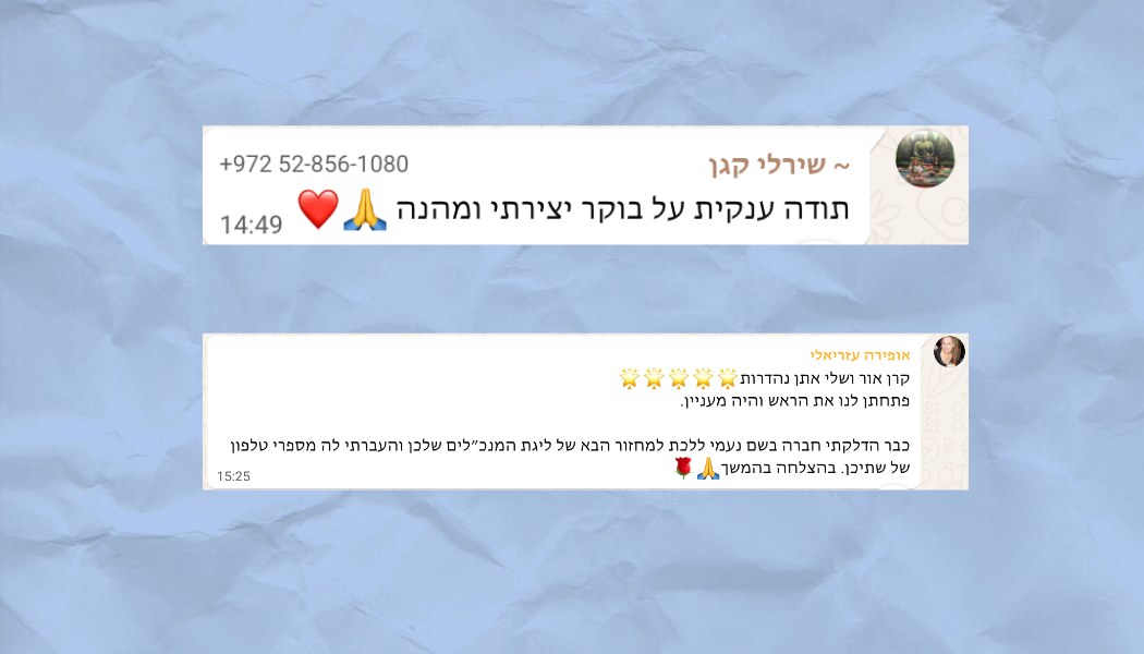 המלצה ממשתתפת במשחק